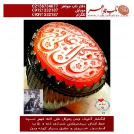 انگشترنفیس عقیق سرخ کهنه یمنی حکاکی ومن یتوکل علی الله فهو حسبه خط مرحوم سیدمرتضی حمیدی شیرازی معروف به ذرّه ورکاب استاد اسفندیار خسروی